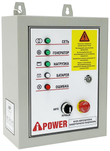 Блок автозапуска для инверторных генераторов A-iPower 230В/50А 7 пин