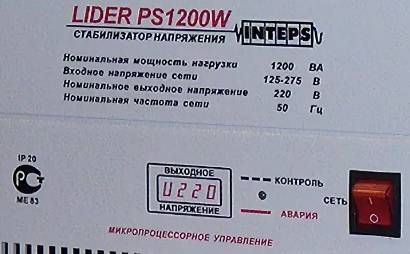 Стабилизатор Lider PS1200W-50