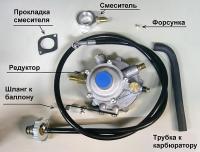 Комплект для работы на газу Huter