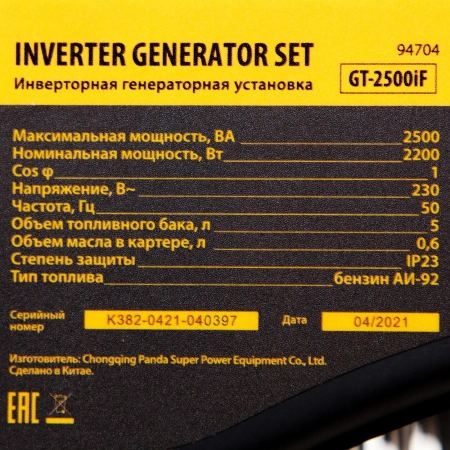 Инверторный генератор Denzel GT-2500iF