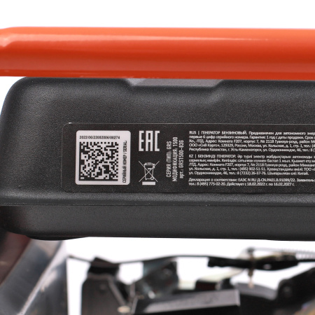 Бензиновый генератор Patriot GRS 1500