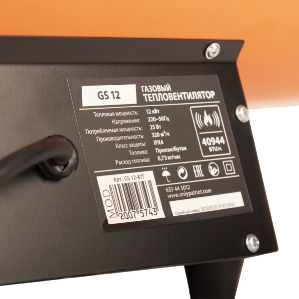 Газовая тепловая пушка Patriot GS 12