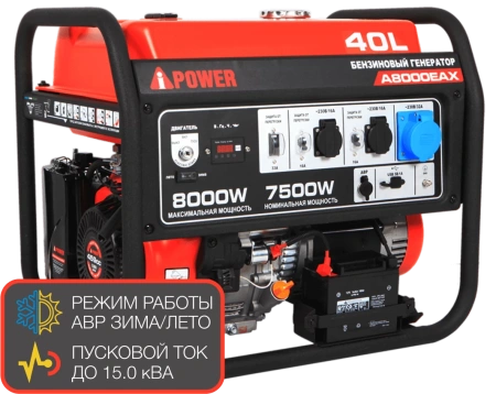 Бензиновый генератор A-iPower A8000EAX
