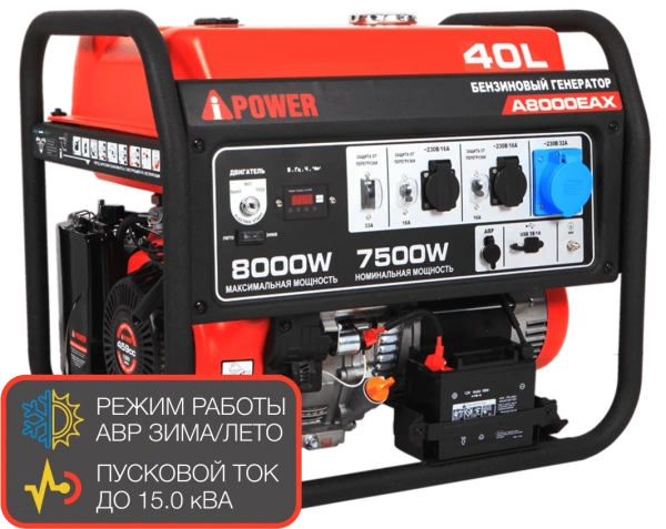 Бензиновый генератор A-iPower A8000EAX