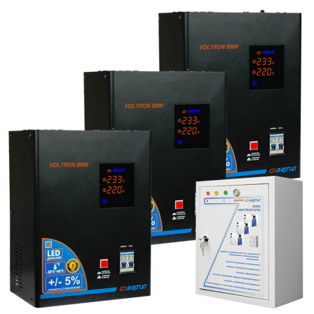 Трехфазный комплект стабилизаторов напряжения Энергия Voltron 24000