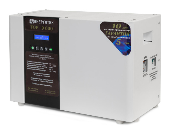 Стабилизатор напряжения Энерготех TOP 9000