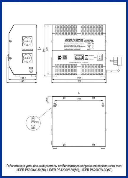 Стабилизатор Lider PS1200W-50