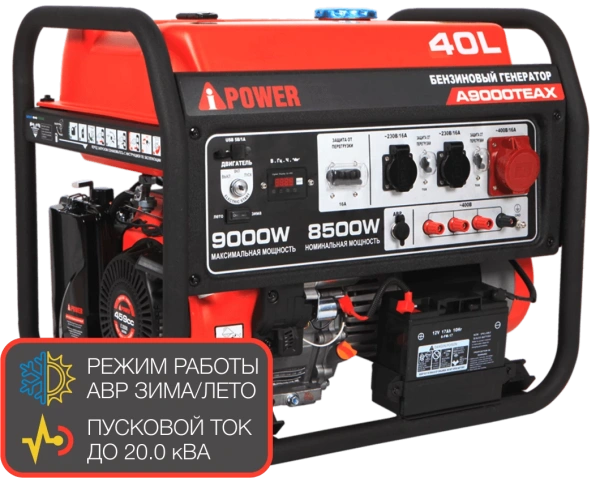Бензиновый генератор A-iPower A9000TEAX