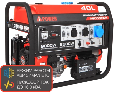 Бензиновый генератор A-iPower A9000EAX