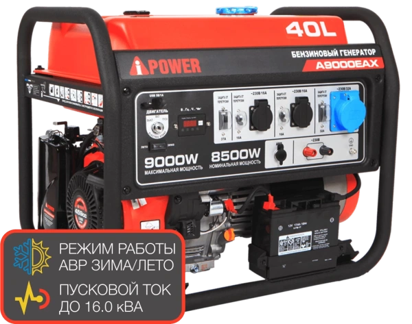 Бензиновый генератор A-iPower A9000EAX