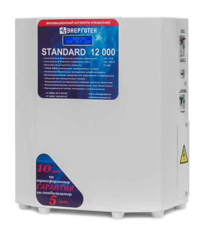 Стабилизатор напряжения Энерготех STANDARD 12000(LV)
