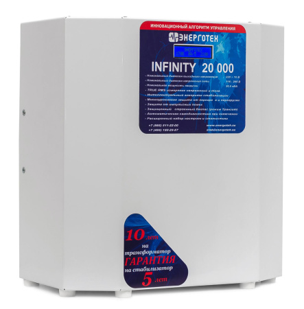 Стабилизатор напряжения Энерготех INFINITY 20000