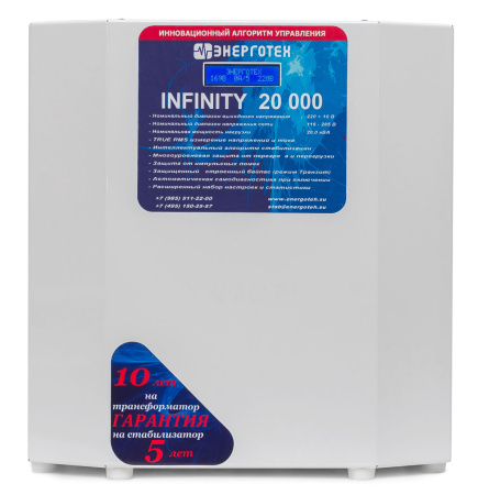 Стабилизатор напряжения Энерготех INFINITY 20000