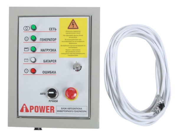 Блок автозапуска для инверторных генераторов A-iPower 230В/50А 7 пин