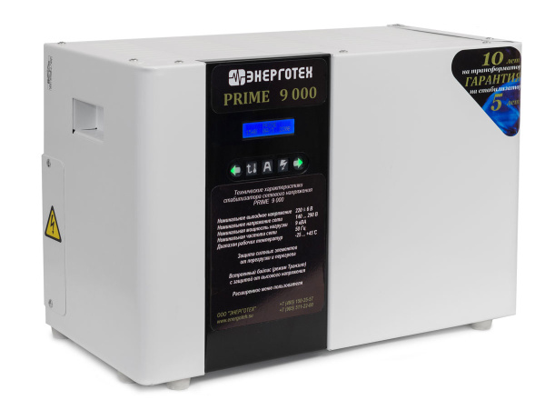 Стабилизатор напряжения Энерготех PRIME 9000