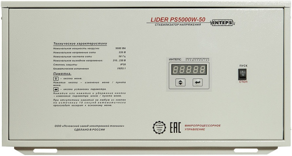 Стабилизатор Lider PS5000W-50