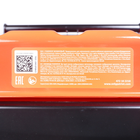 Бензиновый генератор Patriot GRA 12000 AWS