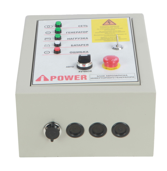 Блок автозапуска для инверторных генераторов A-iPower 230В/50А 7 пин