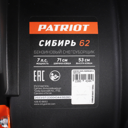 Снегоуборщик Patriot Сибирь 62