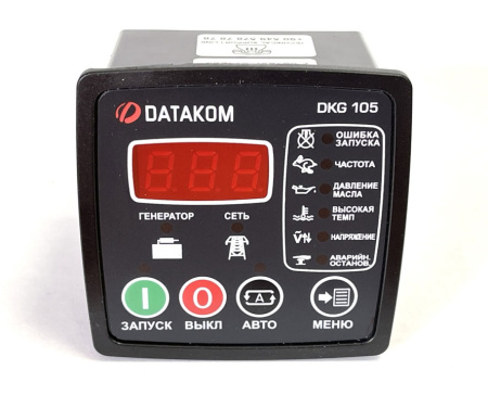 Автозапуск генератора Datakom DKG-105 STD
