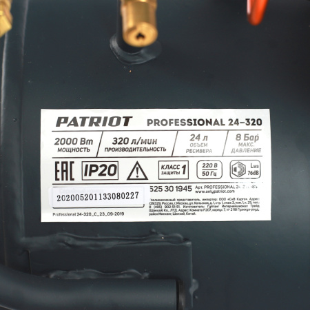 Поршневой масляный компрессор Patriot Professional 24-320