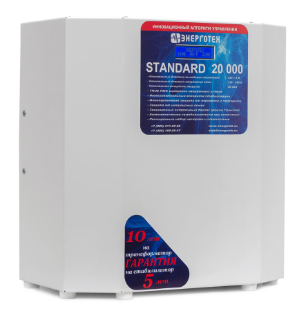 Стабилизатор напряжения Энерготех STANDARD 20000