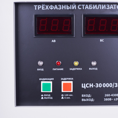 Стабилизатор Рубин ЦСН 30000/3