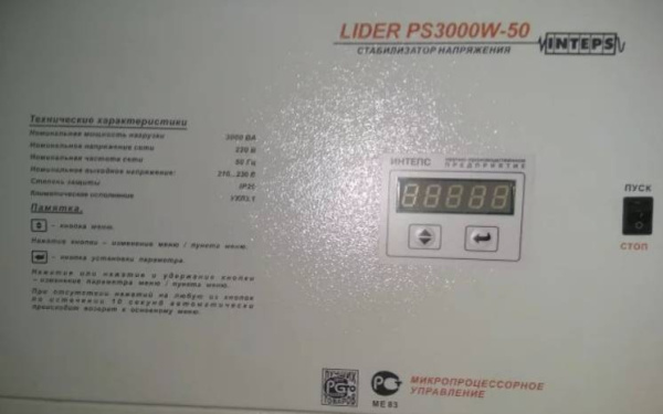 Стабилизатор Lider PS3000W-50