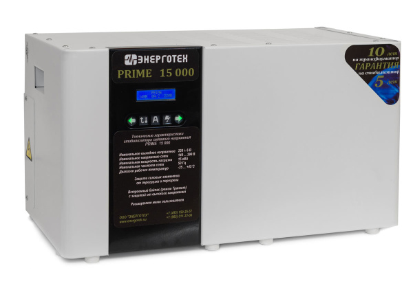 Стабилизатор напряжения Энерготех PRIME 15000