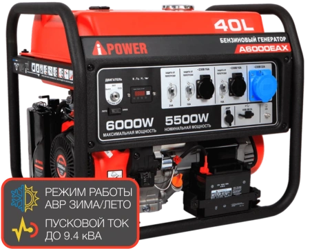 Бензиновый генератор A-iPower A6000EAX