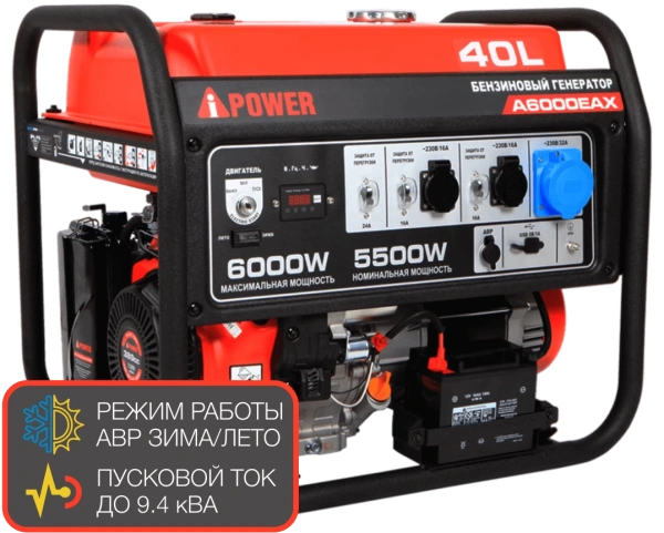 Бензиновый генератор A-iPower A6000EAX