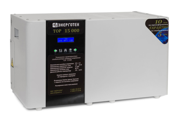 Стабилизатор напряжения Энерготех TOP 15000